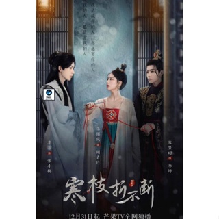 แผ่นดีวีดี หนังใหม่ สัญญารักนิรันดร์ (2022) The Immortal Promise (21 ตอนจบ) (เสียง ไทย | ซับ ไม่มี) ดีวีดีหนัง