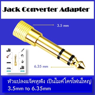 (MT-001) (MT.BATTERY.19)หัวแปลงแจ็คหูฟัง เป็นไมค์โครโฟนใหญ่ Jack Converter Adapter 3.5mm to 6.35mm. [อแดปเตอร์]