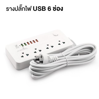 ปลั๊ก3ตา ปลั๊กพ่วง พร้อมช่องusb6ช่อง 2300w ปลั๊กไฟ ยาว5เมตร ปลั๊กสามตา ปลั๊กพ่วง รางปลั๊กไฟ mini_house11