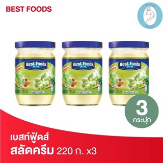 ❤️❤️ (3กระปุก/แพค) เบสท์ฟู้ดส์ สลัดครีม Bestfoods  220กรัม