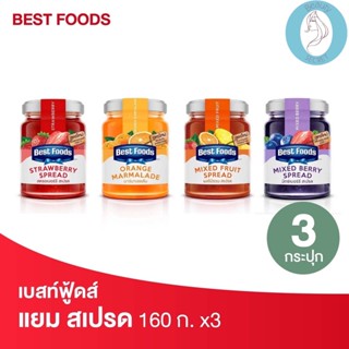 ❤️❤️ (3กระปุก) เบสท์ฟู้ดส์ แยมส้ม สเปรด Bestfoods 160กรัม