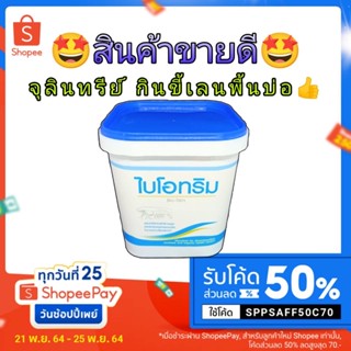 ไบโอทริม 1กิโลกรัม จุลินทรีย์ บาซิลลัส กินพื้นเลน