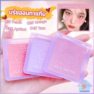 บลัชออน บลัชออนโทนส้ม บรัชออนทาแก้ม เนื้อดี สีสวย ติดทน blush