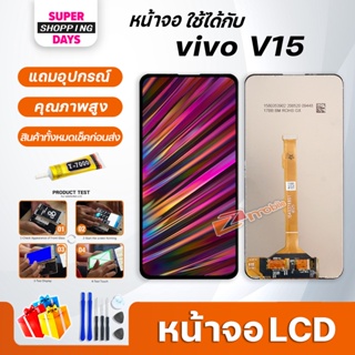 หน้าจอ LCD vivo V15 Display จอ + ทัชอะไหล่มือถือ อะไหล่ จอvivo V15