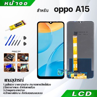 หน้าจอ LCD Display จอ + ทัช oppo A15 อะไหล่มือถือ อะไหล่ จอพร้อมทัชสกรีน ออปโป้ A15 สามารถเลือกซื้อพร้อมกาว