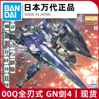 พร้อมส่ง Bandai โมเดลกันดั้ม MG 1/100 Full Blade Type GN Sword 4 00Q OOQ Quantum ของแท้