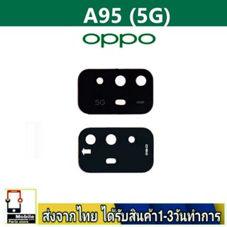 กระจกเลนส์กล้องหลัง OPPO A95(5G) เลนส์กล้อง Len กระจกกล้องหลัง เลนส์กล้องOPPO รุ่น A95/5G