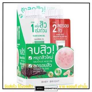 Baby Bright ชุดรักษาสิว 2in1[Clear &amp; Treat Acne Set] แบบซอง