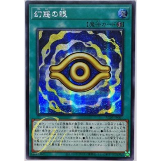 Yugioh [AC03-JP001] Eye of Illusion (Secret Rare)