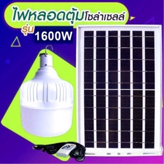 ไฟหลอดตุ้ม LED  600W ไฟโซล่าเซล แผงโซล่าเซลล์และหลอดไฟ ไฟโซล่าเซลล์ Solar cell ไฟพลังงานแสงอาทิตย์ Solar Light ไฟจัมโบ้