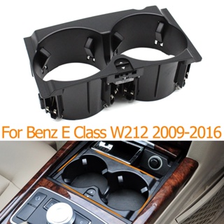 แผงที่วางแก้วเครื่องดื่ม คอนโซลกลางรถยนต์ สําหรับ Mercedes Benz E Class W212 2009-2016 E200 E260 E300 E400 2126800110