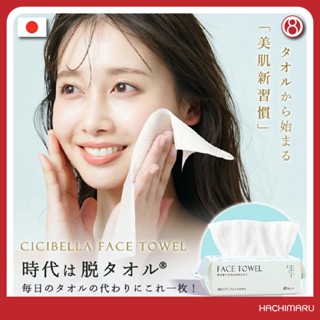 Cicibella Face Towel ผ้าเช็ดหน้านวัตกรรมใหม่