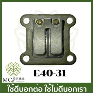 E40-31 อะไหล่ แผ่นหรีด แผ่นประเก็น  เครื่องตัดหญ้า 411 328 260 T200