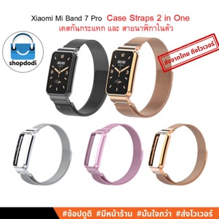 #Shopdodi เคส พร้อม สายนาฬิกา ในตัว Xiaomi Mi Band 7 Pro Case Straps 2 in One สายสแตนเลสสตีล สายคลิปแม่เหล็ก