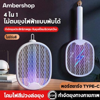 Tulip_shop ไม้ตียุงไฟฟ้าแบบพับได้ 2 in 1 ไม้ตียุงไฟฟ้า USB ไม้ตียุงแบบชาร์จ  ไม้ช็อตยุงไฟฟ้า ไม้ตียุงไฟฟ้าแบบพับได้ D130