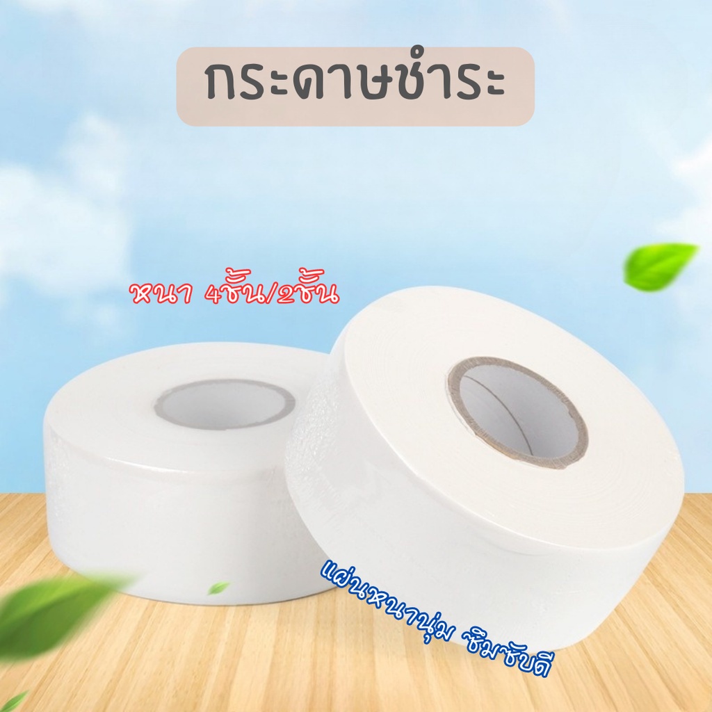 กระดาษทิชชู่ม้วนยาว 370-600g กระดาษชำระม้วนใหญ่ 1 ม้วน กระดาษทิชชู่ #P-0022