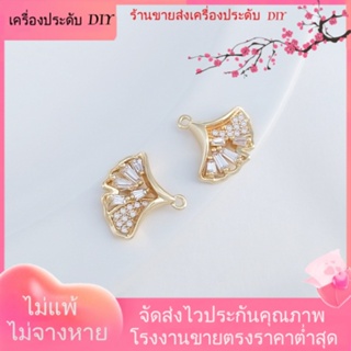 💖เครื่องประดับ DIY ขายส่ง💖จี้สร้อยคอ สร้อยข้อมือ ต่างหู รูปใบแปะก๊วย ชุบทอง 14K ประดับเพทาย แฮนด์เมด DIY[จี้/ลูกปัด/สร้อยคอ/สร้อยข้อมือ/ต่างหู/กําไลข้อมือ]