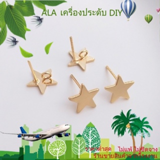 ❤️เครื่องประดับ DIY❤️ต่างหูเข็มเงิน 925 ชุบทอง 14k รูปดาวห้าแฉก เครื่องประดับแฮนด์เมด DIY[ตุ้มหู/ต่างหูหนีบ/ที่เกี่ยวหู]