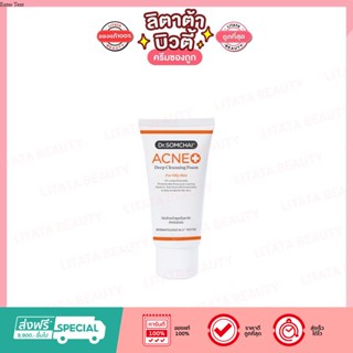 Dr.Somchai ACNE Deep Cleansing Foam for Oily Skin ดร.สมชาย แอคเน่ ดีพ คลีนซิ่ง โฟม ผิวมัน 50 กรัม