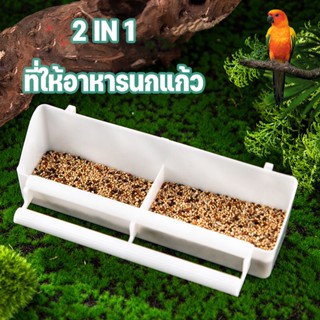 2in1 ที่ให้อาหารนกแก้ว ชามอาหารนก ถ้วยอาหารนก สําหรับแขวนกรงนก