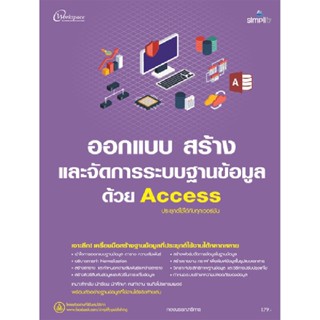 B2S หนังสือ ออกแบบ สร้างและจัดการระบบฐานข้อมูลด้วย ACCESS ประยุกต์ใช้ได้กับทุกเวอร์ชั่น