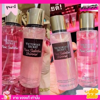 ของแท้🔥 น้ำหอม วิคเตอเรีย กลิ่นหอม Victoria secret 250 ml. มี 5กลิ่น หอมมาก