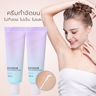 Hair Removal 30 กรัม สูตรอ่อนโยน กำจัดขนรักแร้และขนขา