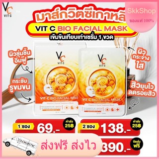 MASK Vc มาร์ควิตซี💝มาร์คหน้าผิวกระจ่างใส มาร์ควิตซีน้องฉัตร