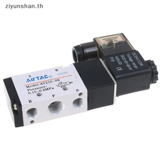 Ziyunshan ใหม่ วาล์วโซลินอยด์ Airtac 5 ทาง 2 ตําแหน่ง 1/4 นิ้ว 4V210-08 DC24V 1 ชิ้น