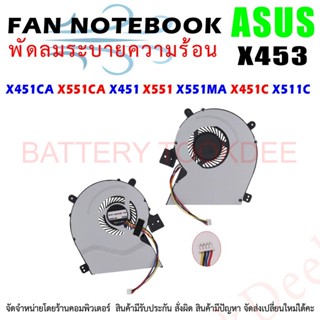 CPU FAN พัดลมโน๊ตบุ๊ค พัดลมระบายความร้อนสำหรับ X451 X451M X451C X451CA X551 X551M X511C X551C X551CA X551MA