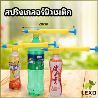 LEXO หัวสเปรย์ขวดน้ำอัดลม เครื่องมือรดน้ำสวน  Beverage bottle spray head