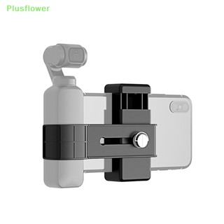 (Plusflower) ชุดเมาท์ขาตั้งโทรศัพท์มือถือ สําหรับ DJI OSMO Pocket new