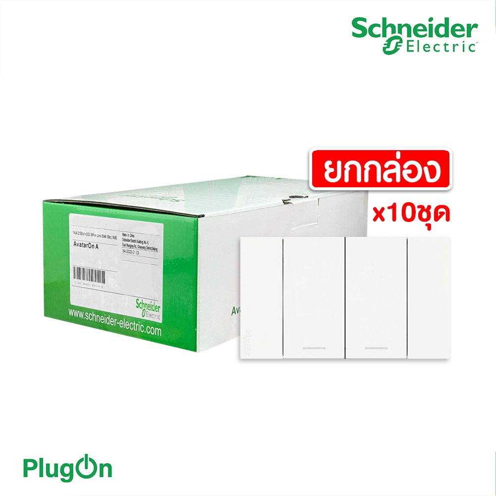 Schneider ชุดสวิตช์ทางเดียว 2 ช่อง สีขาว (แบบยกกล่อง 10ชิ้น) รุ่น AvatarOn A | A7032F_WE | PlugOn