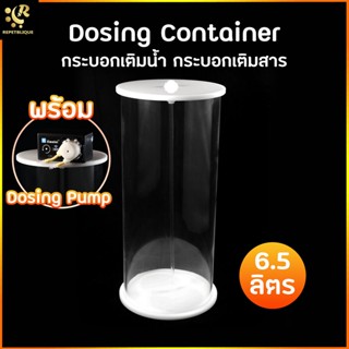 Marine Plus Dosing Container 6.5 ลิตร กระบอกใส่แร่ธาตุ ปลาทะเล ใช้กับ Dosing pump โดสซิ่ง ปั๊ม ปลาทะเล แร่ธาตุ ปะการั...