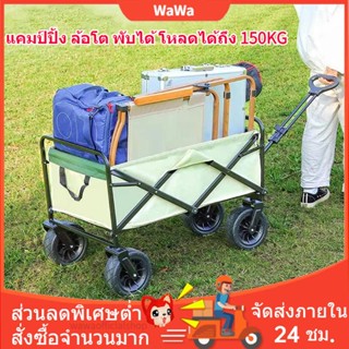 รถเข็นแคมป์ปิ้ง แคมป์ปิ้ง ล้อโต พับได้ โหลดได้ถึง 150KG Camping car รถเข็นล้อโต รถลาก แข็งแรง มีท็อปอลูวางของ รถเข็นพับ