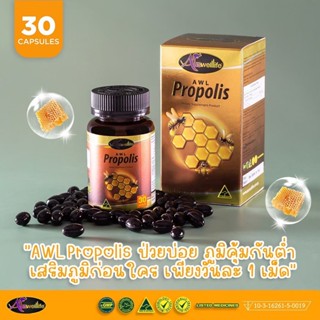 Auswelllife Propolis โพรโพลิซ ภูมิแพ้ผิวหนัง ผดผื่นคัน สิว ดูแลด้วย AWL Propolis ของแท้100% [พร้อมส่ง]