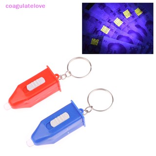 Coagulatelove พวงกุญแจไฟฉาย LED พลาสติกอัลตราไวโอเลต ขนาดเล็ก พกพาง่าย สีม่วง สําหรับของขวัญ [ขายดี]