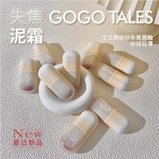 Gogotales ลิปกลอส เนื้อแมตต์ ชูบี้ ลิปสติก ลิปกลอส ลิปกลอสใส ลิปกลอส