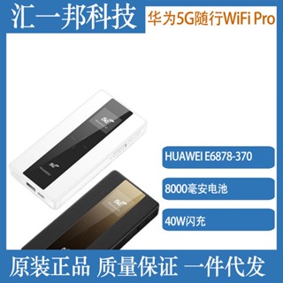 ฮอตสปอตมือถือ แบบพกพา สําหรับ Huawei 5G Pro E6878-370/870 5G/4G VFTP