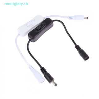 Remitglory สวิตช์ไฟเชื่อมต่อ DC 12V ตัวเมีย ตัวผู้ สีดํา สีขาว 1 ชิ้น