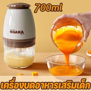 เครื่องบดอาหารเสริมเด็ก 700ml เครื่องปั่นอาหารเด็ก ใบมีดสามจความจุขนาดใหญ่ เครื่องบดกระเทียม เครื่องคั้นน้ำผลไม้