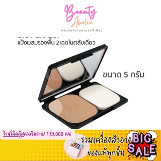 🛑ส่งของทุกวันจากกทม🛑 BSC BIO PERFECT POWDER Foundation SPF 25 PA++ แป้งผสมรองพื้น ขนาดทดลอง 5 g. ##C2  ||  SAPKMISFC2