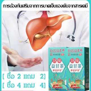 【T】ชาเพื่อสุขภาพ 18 รสชาติ Yigan เพื่อช่วยป้องกันโรคและเสริมสร้างสุขภาพ