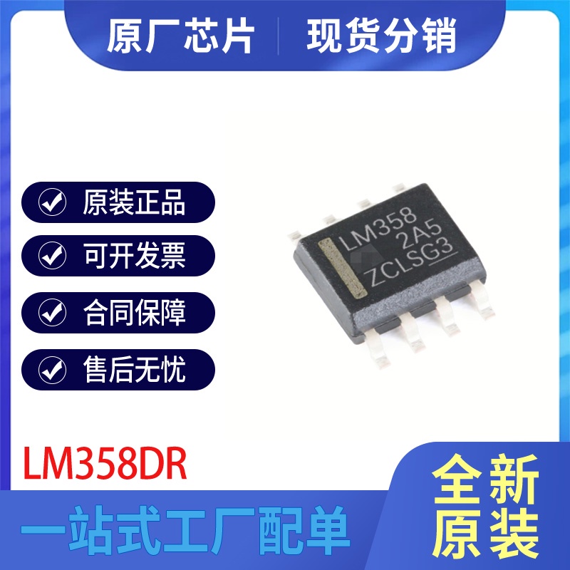 LM358DR LM358DR LM358D Patch SOP8 ยิงได้โดยตรง