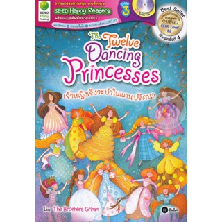 (Arnplern) : หนังสือ The Twelve Dancing Princesses : เจ้าหญิงเริงระบำในแดนปริศนา +MP3