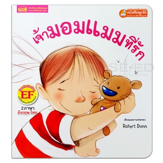 (Arnplern) : หนังสือ เจ้ามอมแมมที่รัก : Theres Only One Scruffle