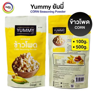 ผงปรุงรส ข้าวโพด ผงเขย่า YUMMY ยัมมี่ 500 กรัม /100กรัม CORN Seasoning Powder มีฮาลาล