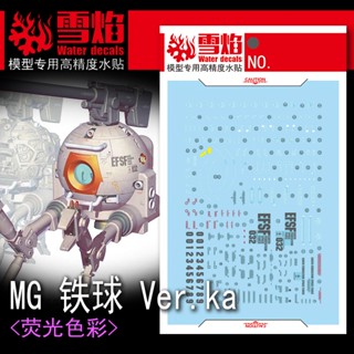 Xueyan MG 117 BALL Ver.Ka สติกเกอร์รูปลอกเรืองแสง