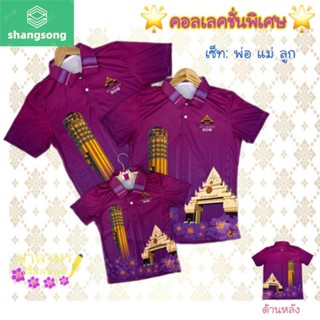 shangsong เสื้อไมโครหอโหวด เสื้อม่วงสาเกต