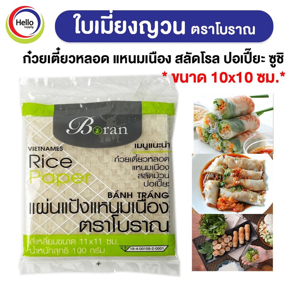 ใบเมี่ยงญวน ตราโบราณ แผ่นสี่เหลี่ยม10x10 ขนาด 100กรัม  (บรรจุ 30แผ่นโดยประมาณ)